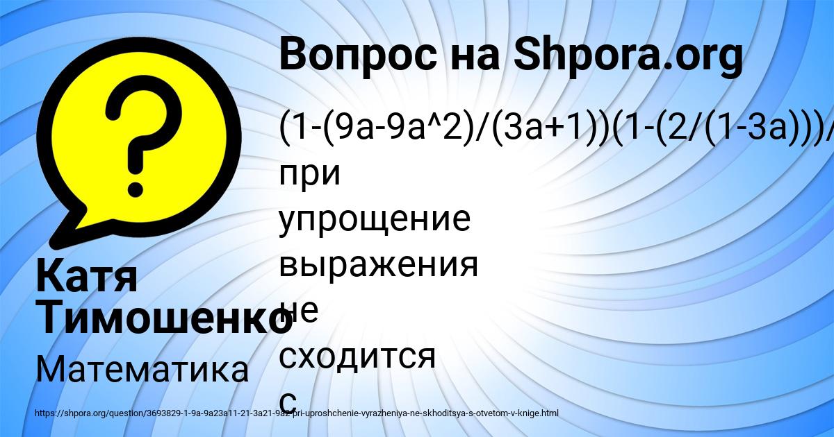 Картинка с текстом вопроса от пользователя Катя Тимошенко