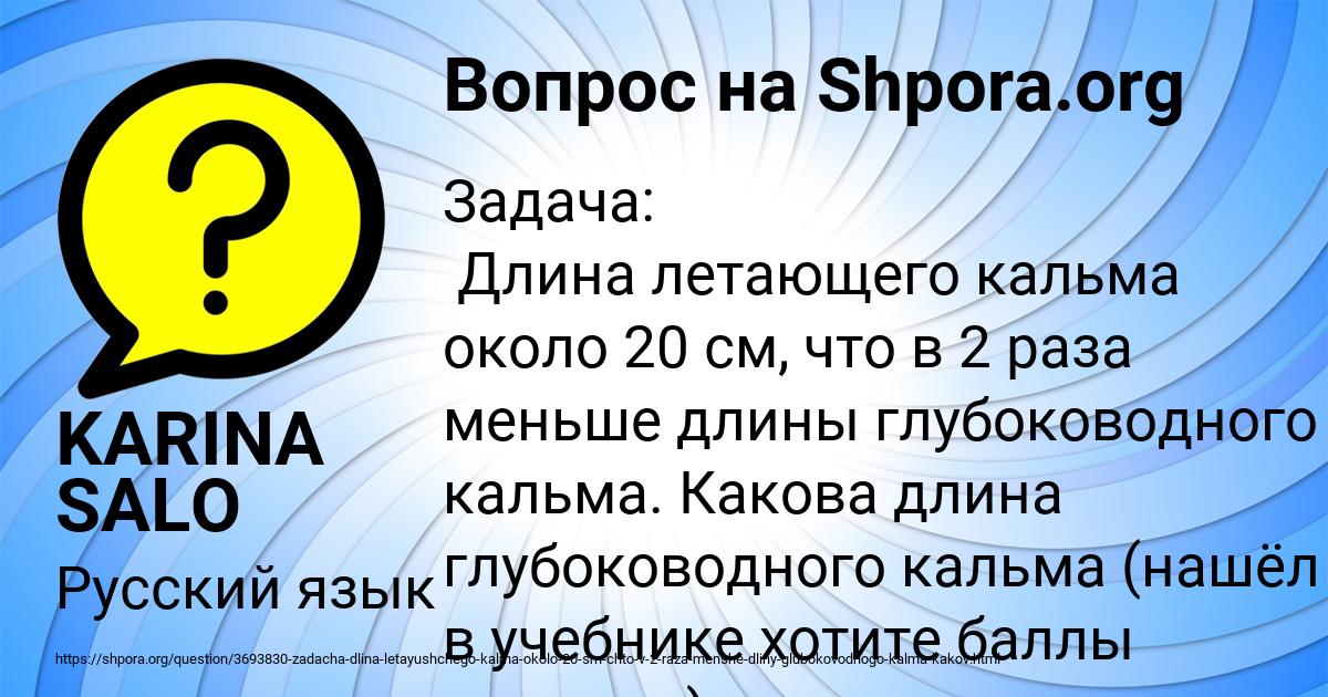 Картинка с текстом вопроса от пользователя KARINA SALO