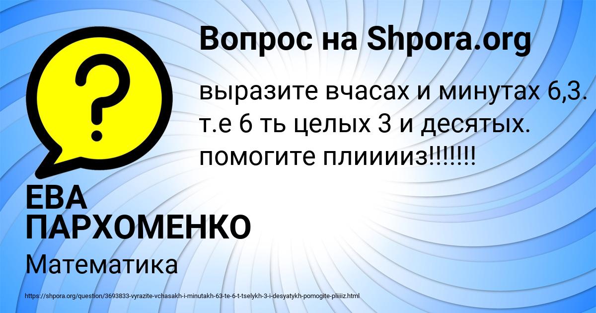 Картинка с текстом вопроса от пользователя ЕВА ПАРХОМЕНКО