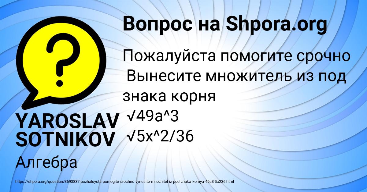 Картинка с текстом вопроса от пользователя YAROSLAV SOTNIKOV