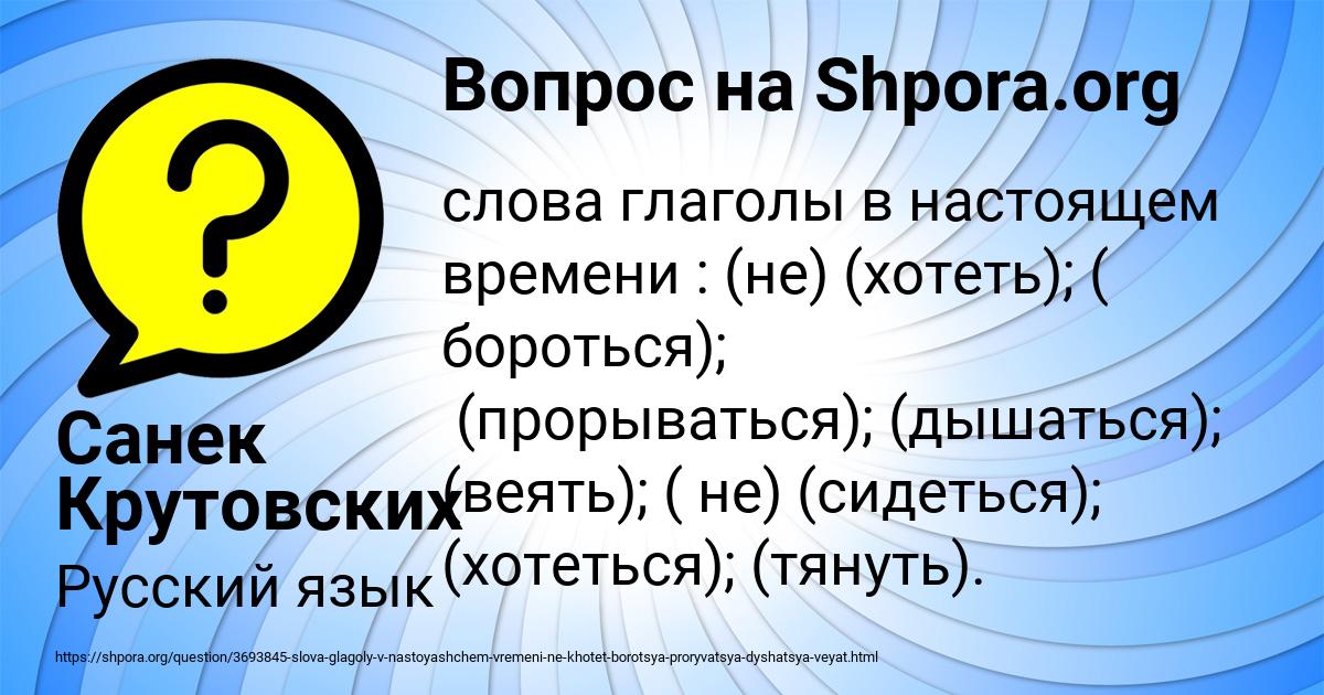 Картинка с текстом вопроса от пользователя Санек Крутовских