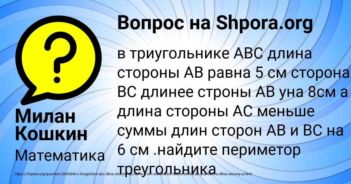 Картинка с текстом вопроса от пользователя Милан Кошкин