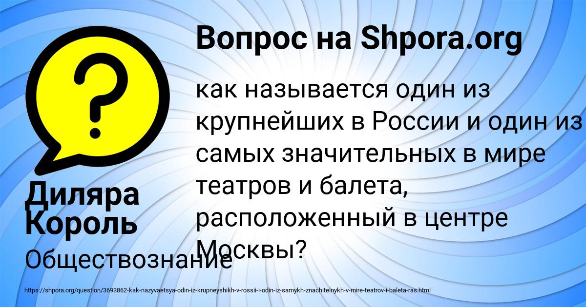 Картинка с текстом вопроса от пользователя Диляра Король