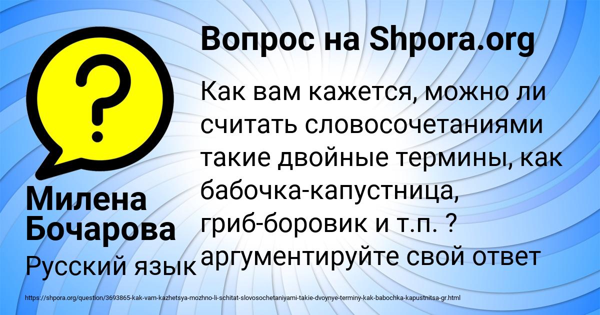Картинка с текстом вопроса от пользователя Милена Бочарова