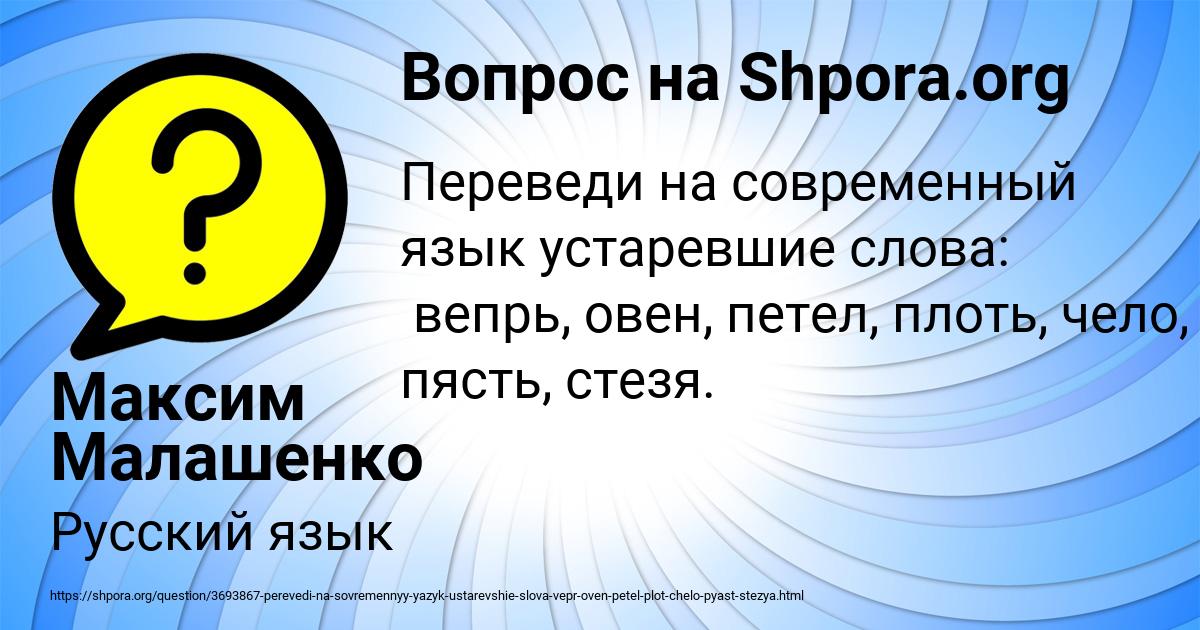 Картинка с текстом вопроса от пользователя Максим Малашенко