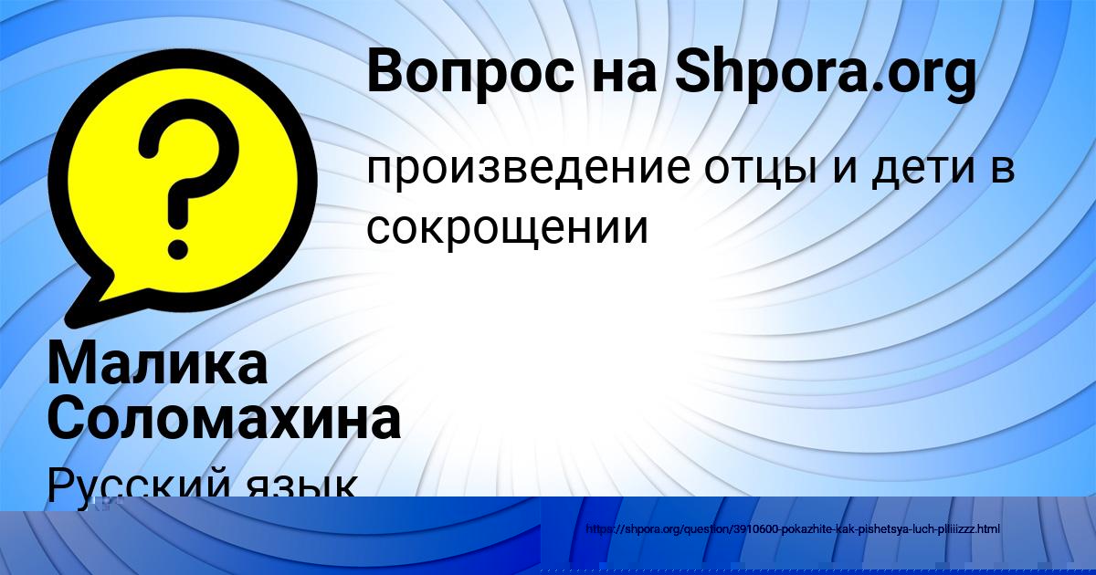 Картинка с текстом вопроса от пользователя Малика Соломахина