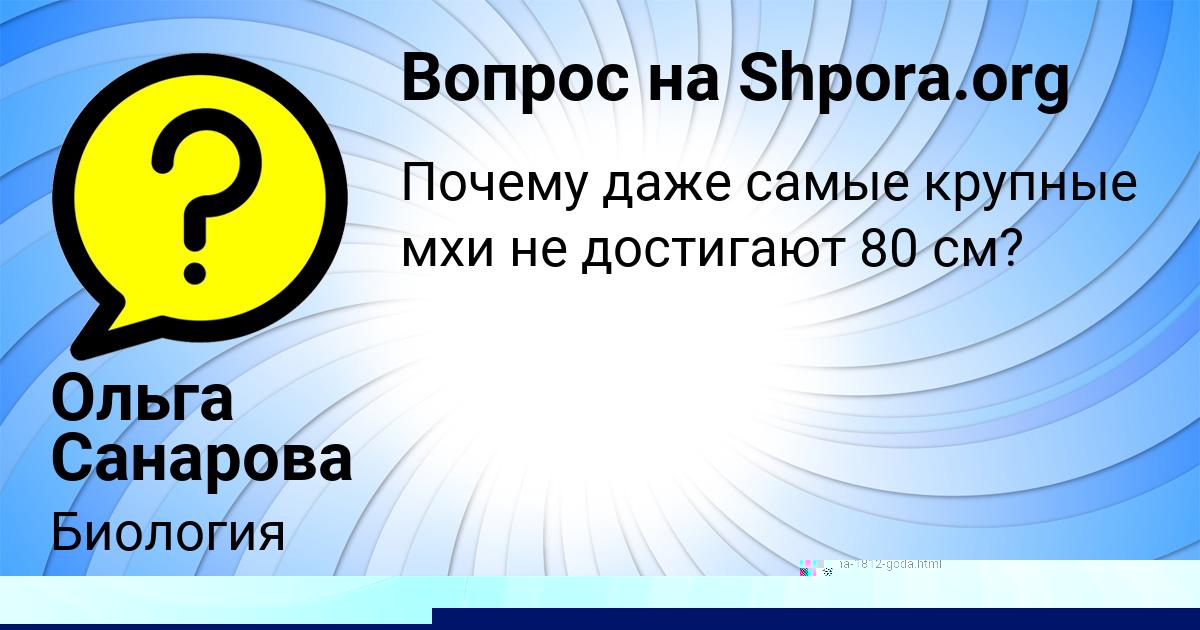 Картинка с текстом вопроса от пользователя Диля Давыденко