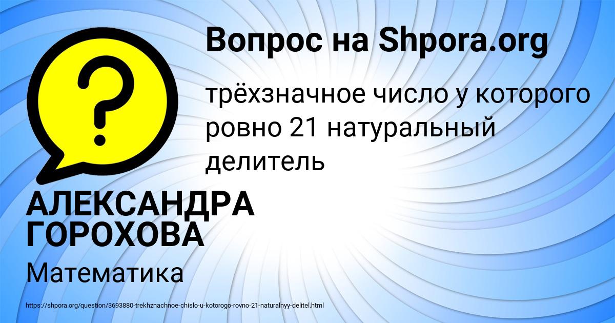 Картинка с текстом вопроса от пользователя АЛЕКСАНДРА ГОРОХОВА