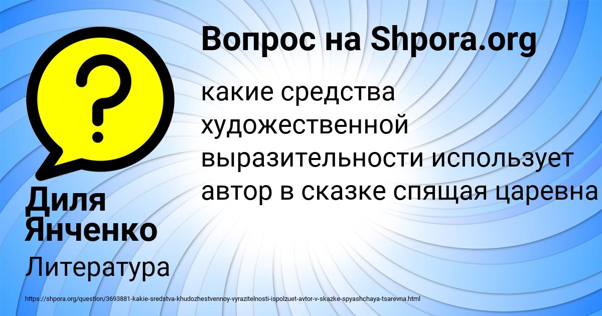 Картинка с текстом вопроса от пользователя Диля Янченко