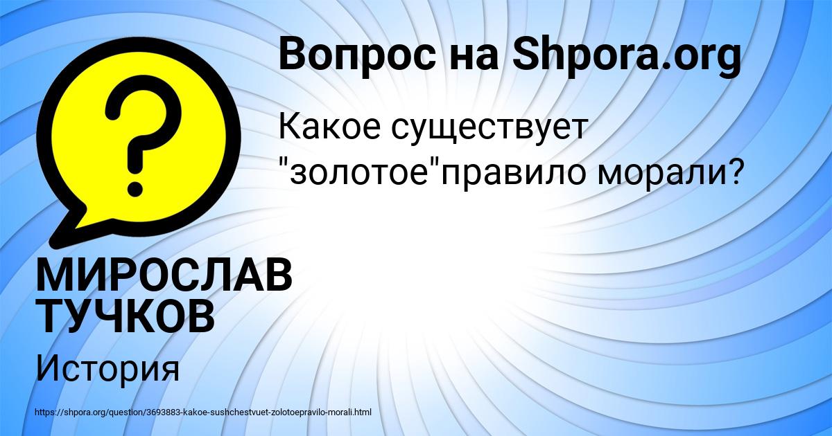 Картинка с текстом вопроса от пользователя МИРОСЛАВ ТУЧКОВ