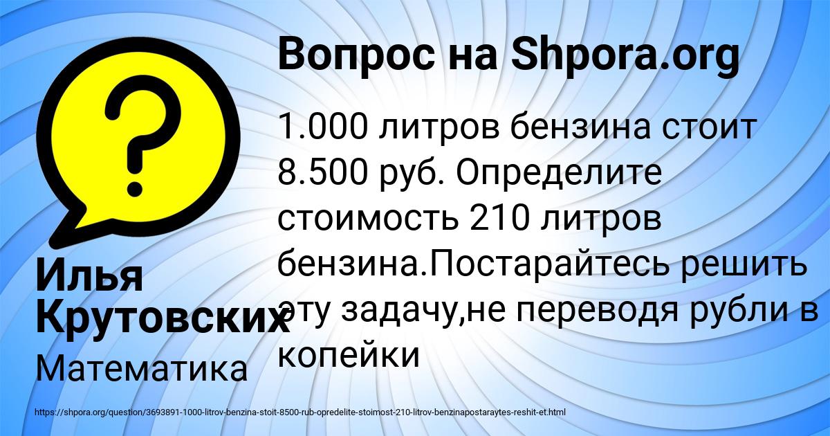 Картинка с текстом вопроса от пользователя Илья Крутовских