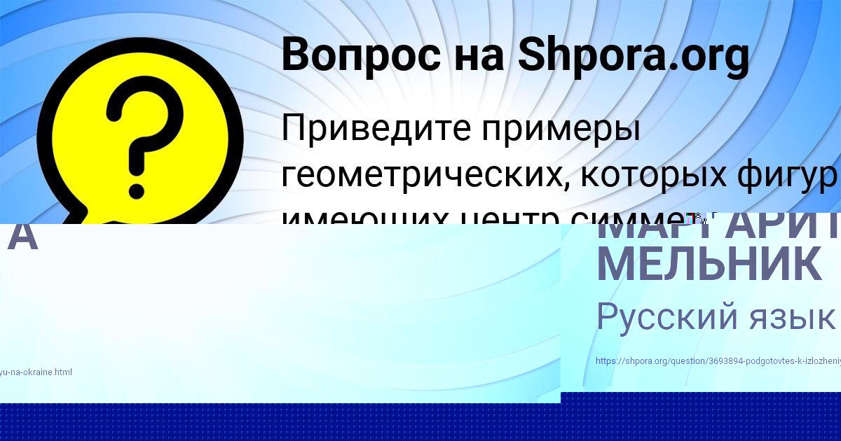 Картинка с текстом вопроса от пользователя МАРГАРИТА МЕЛЬНИК