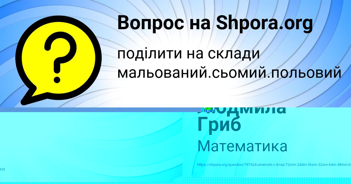 Картинка с текстом вопроса от пользователя Natasha Naumova