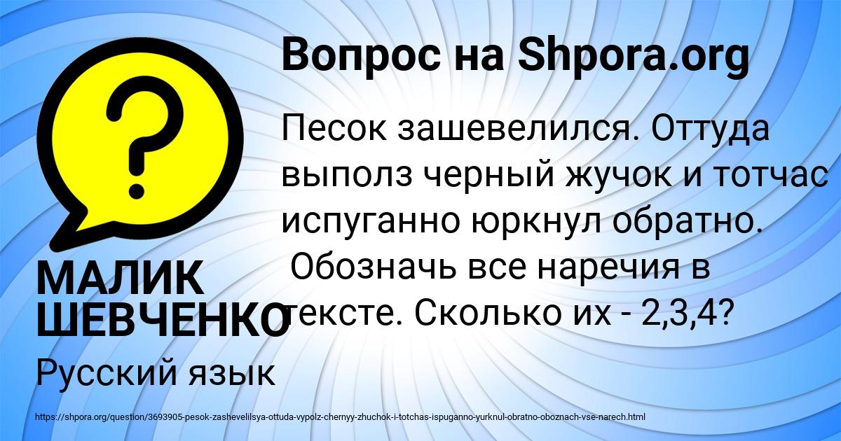 Картинка с текстом вопроса от пользователя МАЛИК ШЕВЧЕНКО