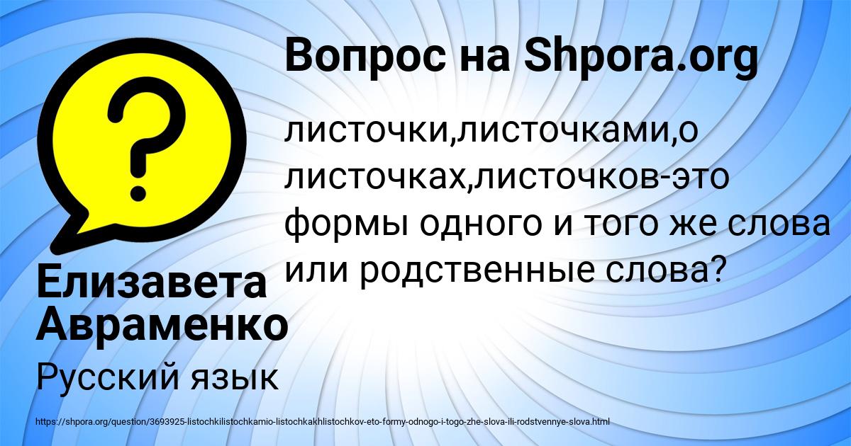 Картинка с текстом вопроса от пользователя Елизавета Авраменко