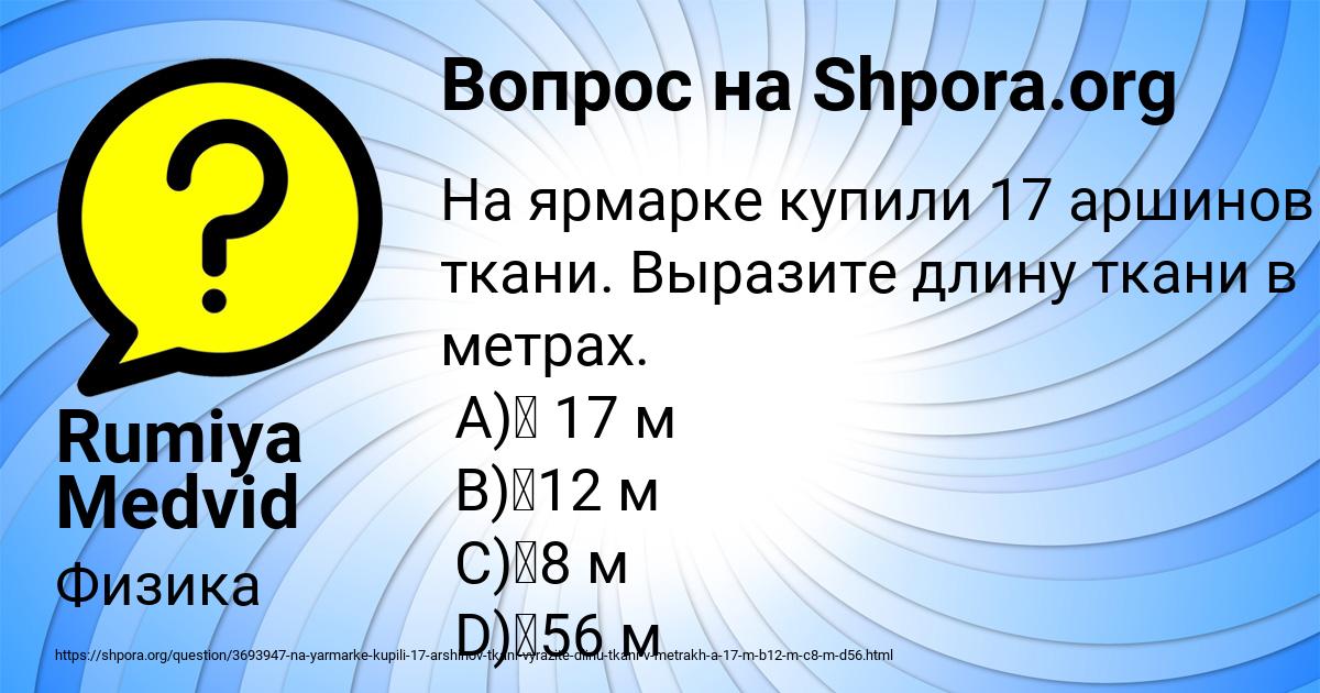 Картинка с текстом вопроса от пользователя Rumiya Medvid