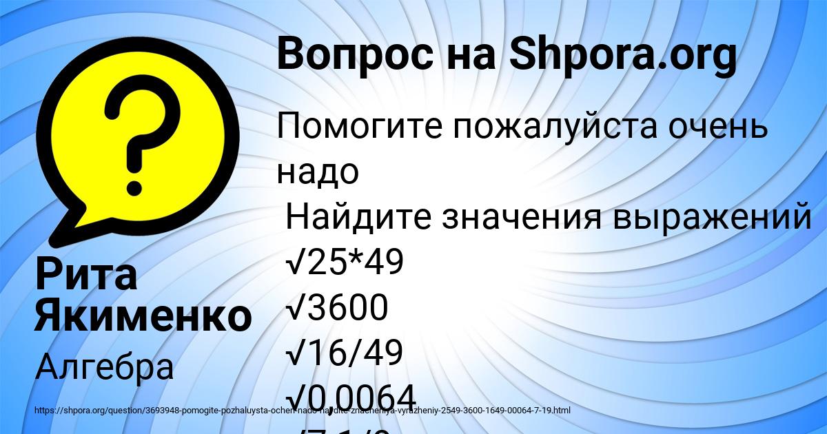 Картинка с текстом вопроса от пользователя Рита Якименко