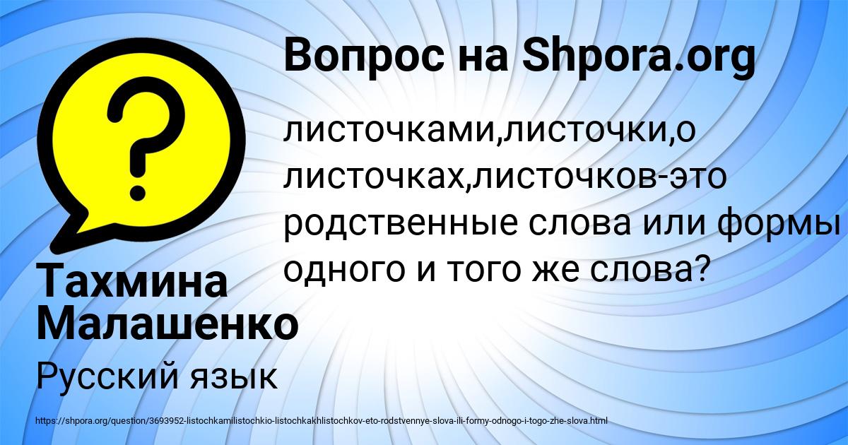Картинка с текстом вопроса от пользователя Тахмина Малашенко