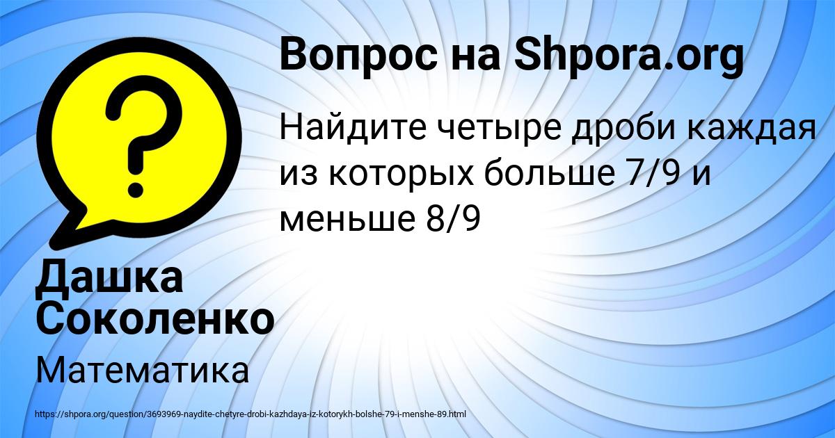 Картинка с текстом вопроса от пользователя Дашка Соколенко