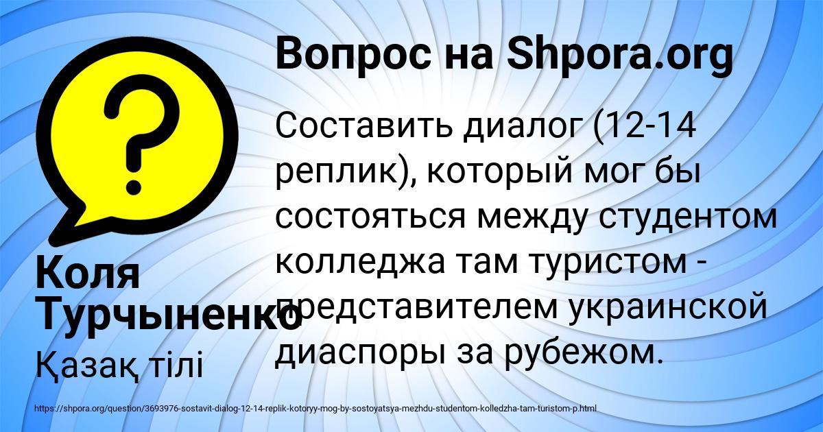 Картинка с текстом вопроса от пользователя Коля Турчыненко