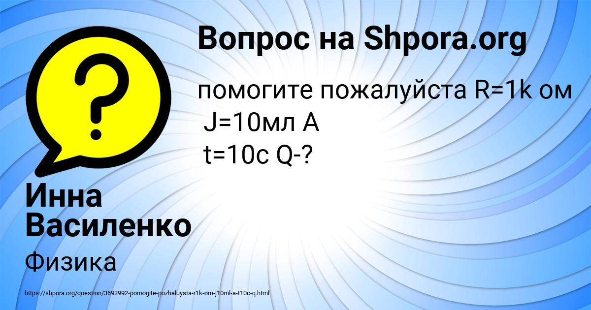 Картинка с текстом вопроса от пользователя Инна Василенко