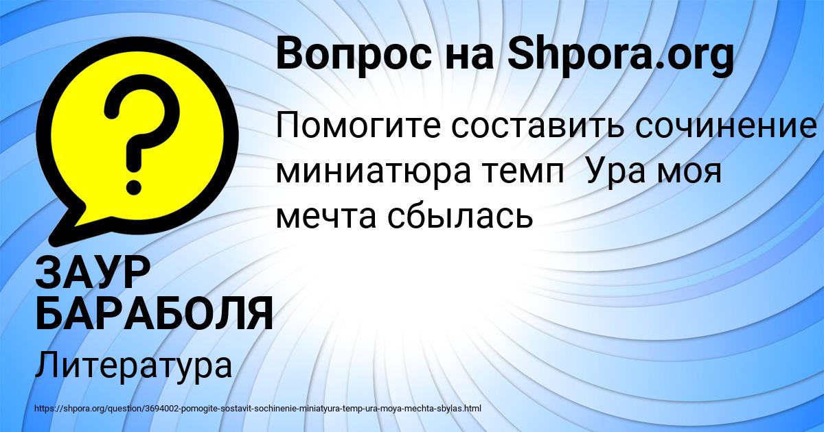 Картинка с текстом вопроса от пользователя ЗАУР БАРАБОЛЯ