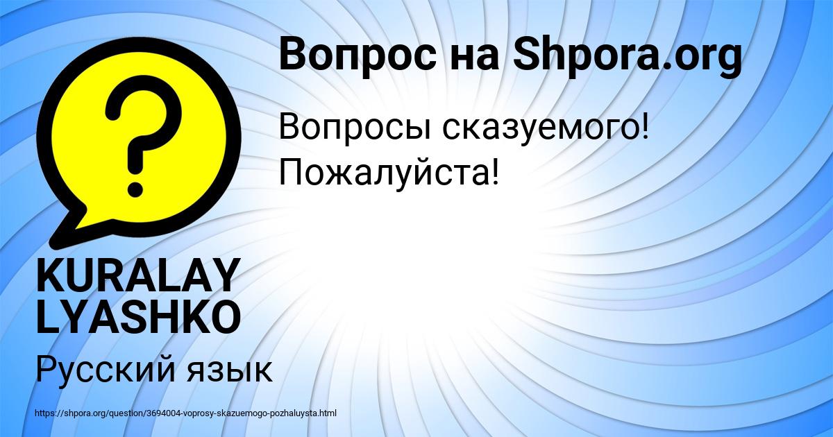 Картинка с текстом вопроса от пользователя KURALAY LYASHKO