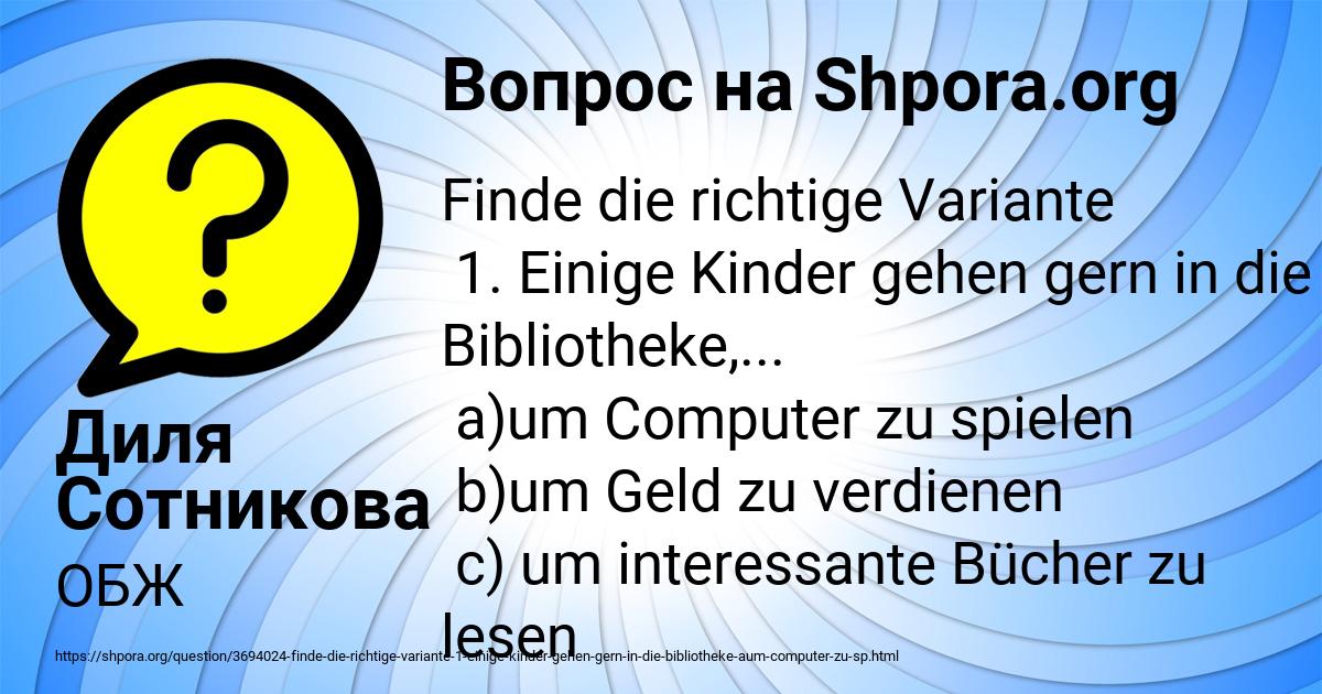 Картинка с текстом вопроса от пользователя Диля Сотникова