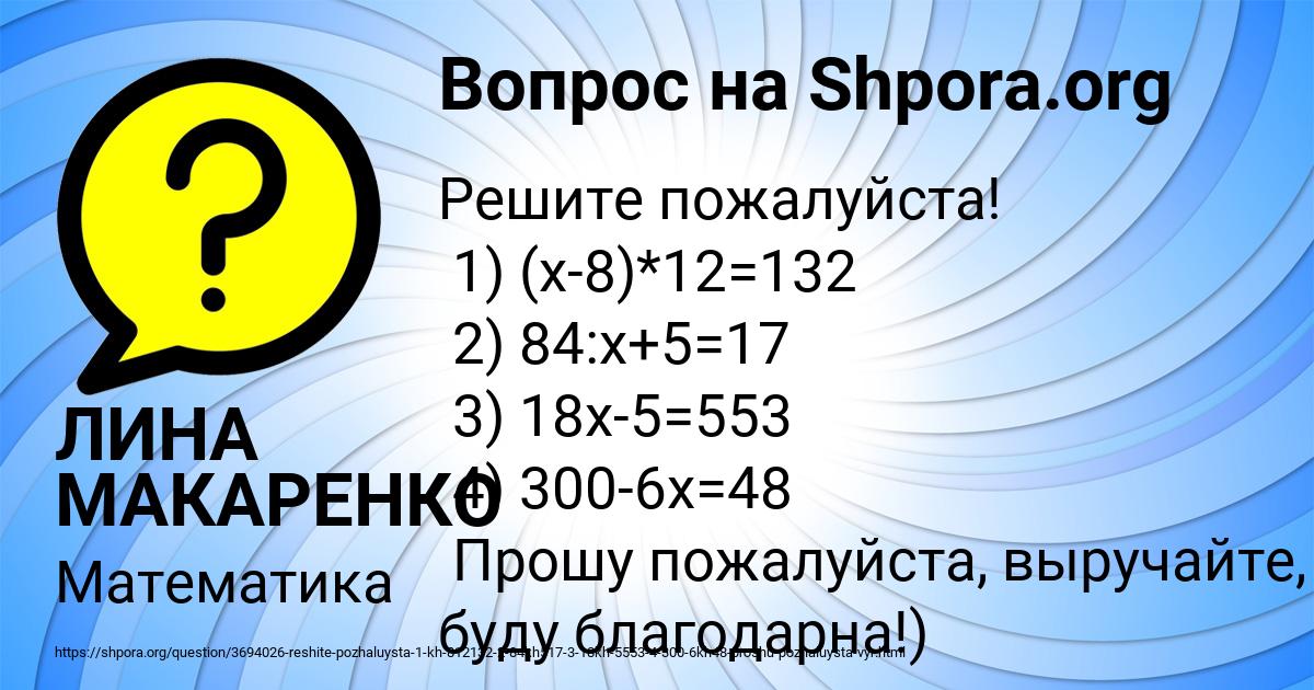 Картинка с текстом вопроса от пользователя ЛИНА МАКАРЕНКО