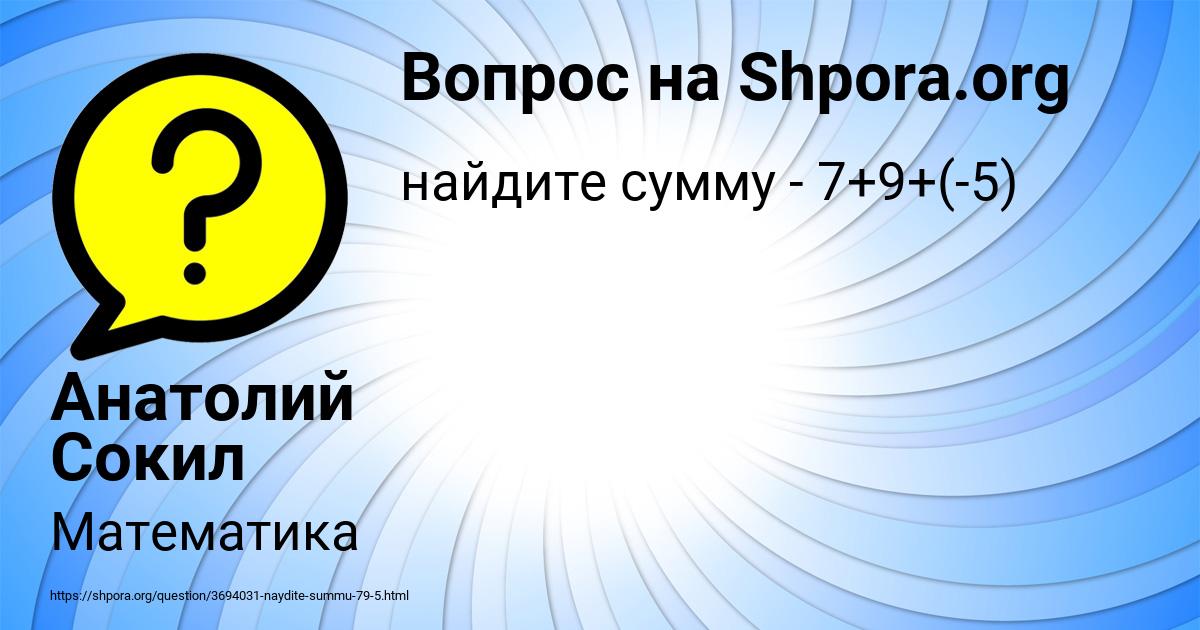 Картинка с текстом вопроса от пользователя Анатолий Сокил