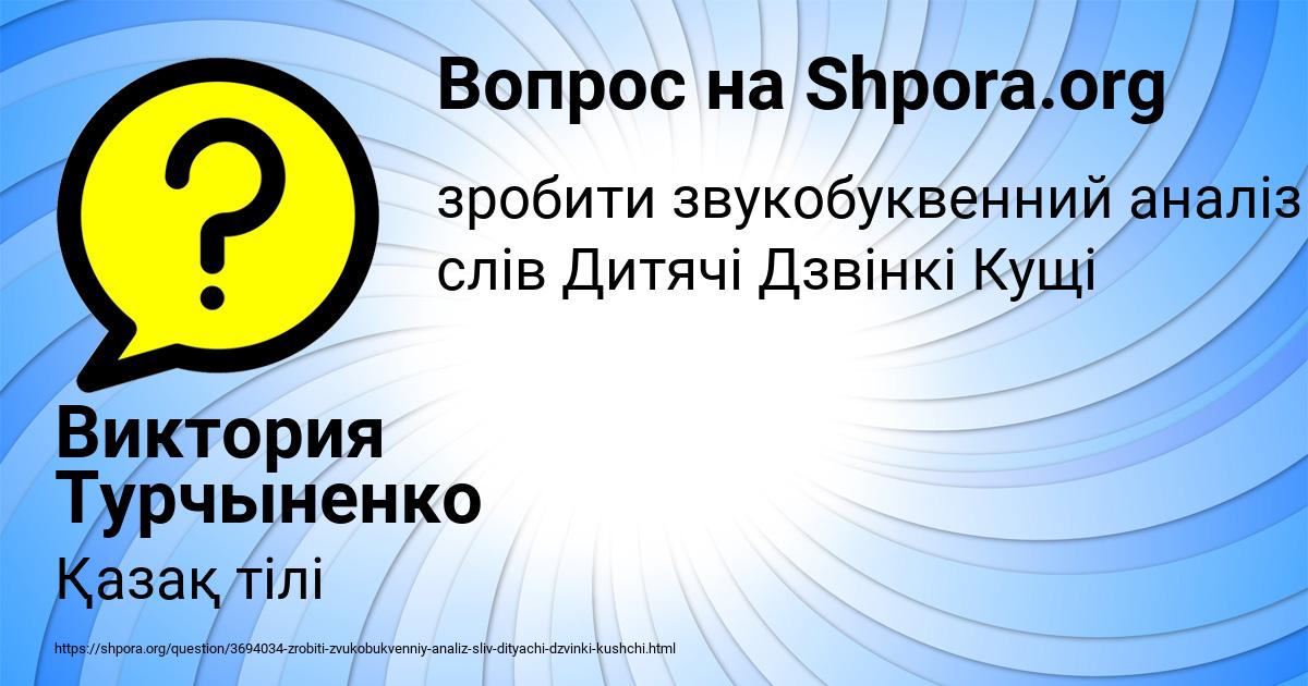 Картинка с текстом вопроса от пользователя Виктория Турчыненко
