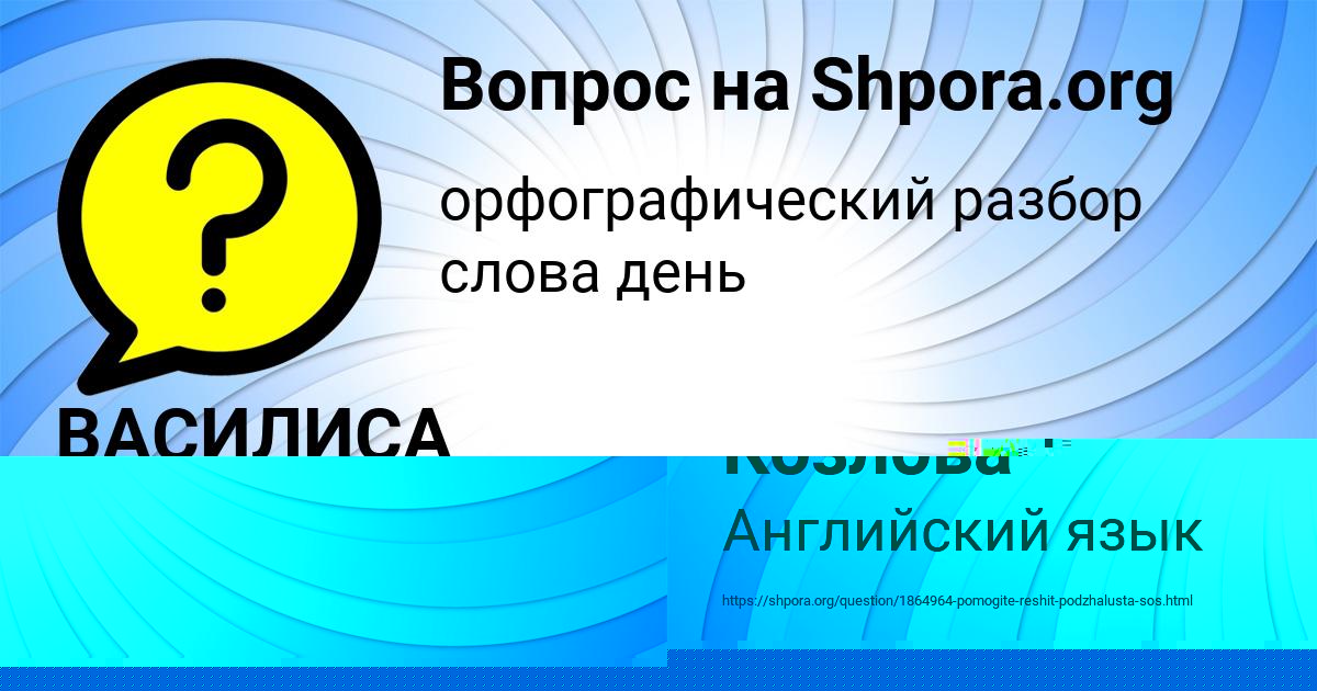 Картинка с текстом вопроса от пользователя ВАСИЛИСА СОЛТЫС