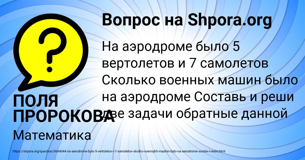 Картинка с текстом вопроса от пользователя ПОЛЯ ПРОРОКОВА