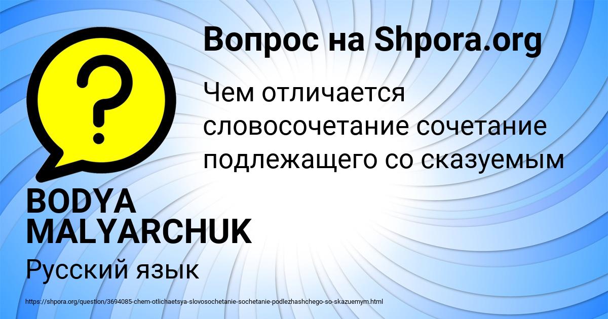 Картинка с текстом вопроса от пользователя BODYA MALYARCHUK