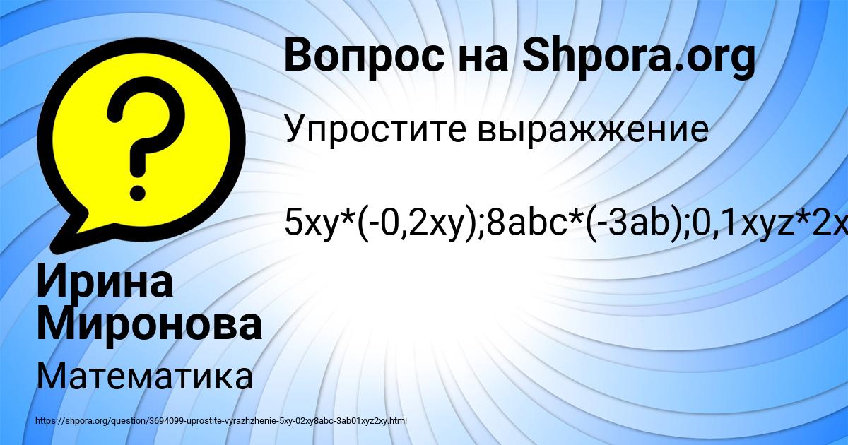 Картинка с текстом вопроса от пользователя Ирина Миронова