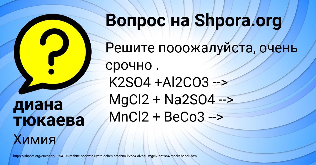 Картинка с текстом вопроса от пользователя диана тюкаева