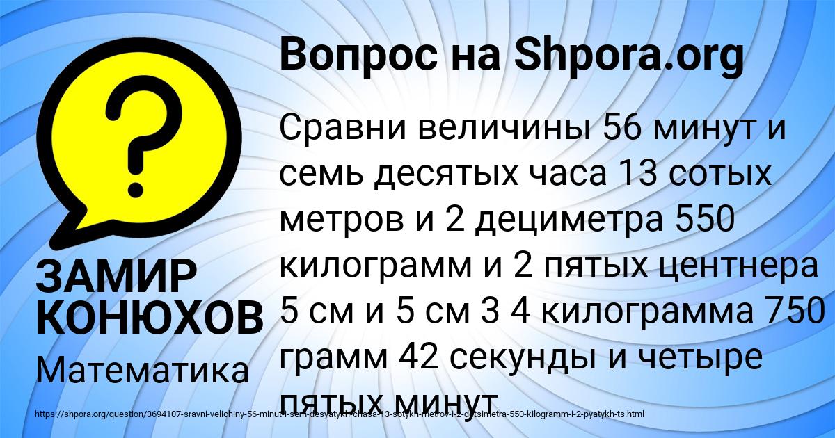 Картинка с текстом вопроса от пользователя ЗАМИР КОНЮХОВ