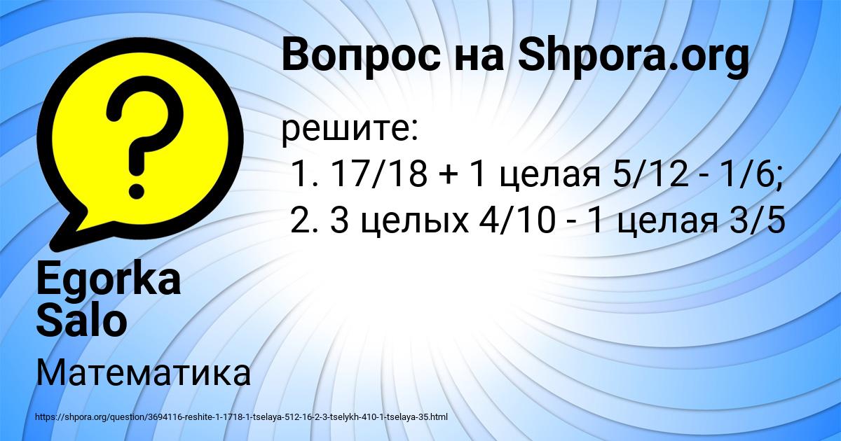 Картинка с текстом вопроса от пользователя Egorka Salo