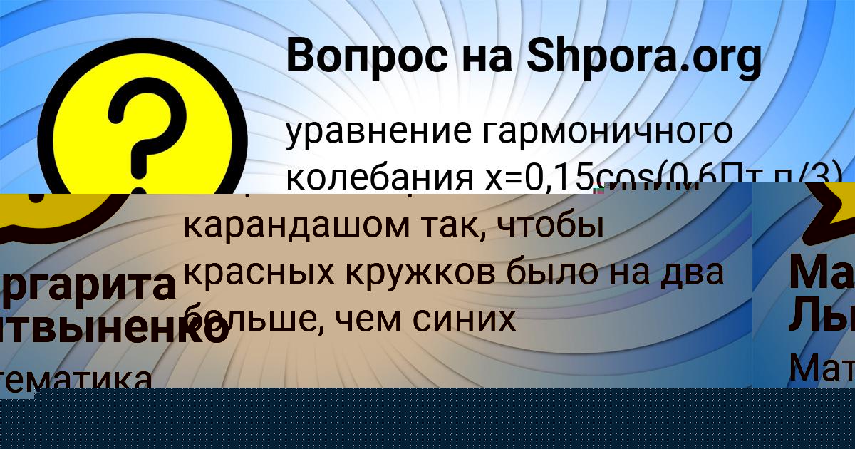 Картинка с текстом вопроса от пользователя Маргарита Лытвыненко