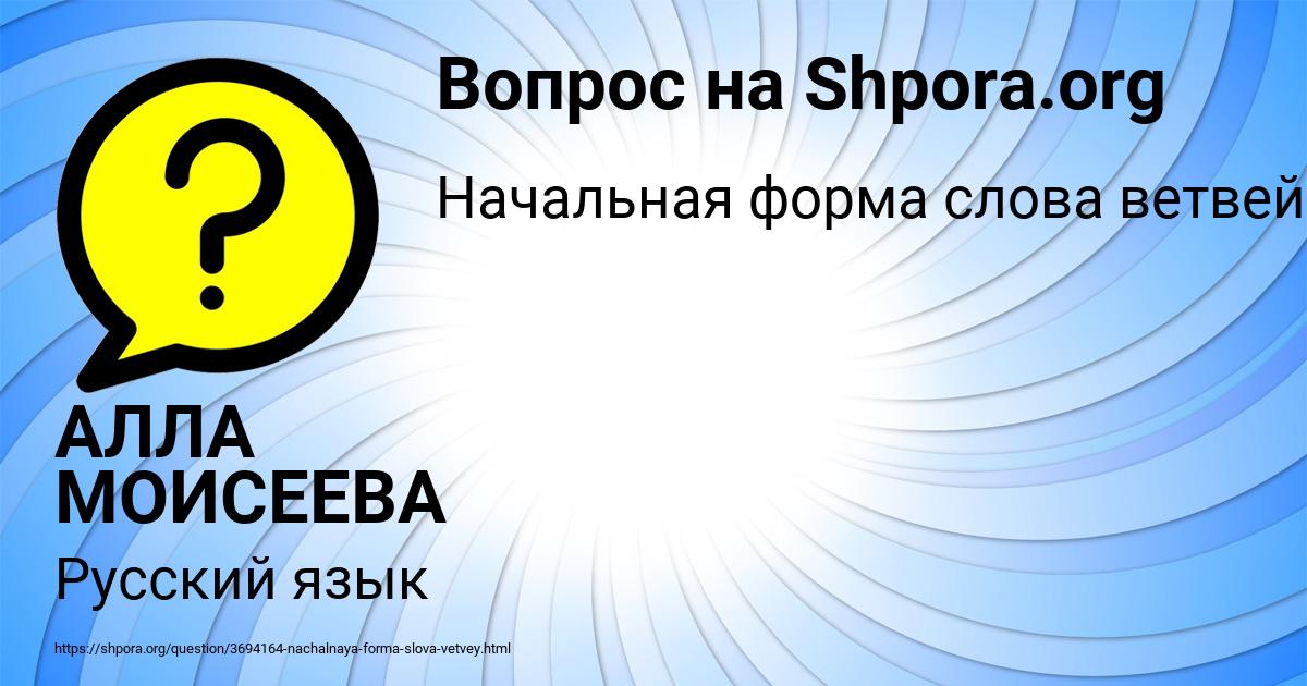 Картинка с текстом вопроса от пользователя АЛЛА МОИСЕЕВА
