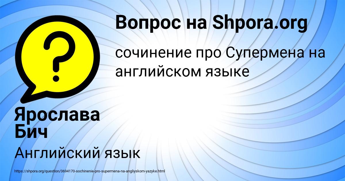 Картинка с текстом вопроса от пользователя Ярослава Бич