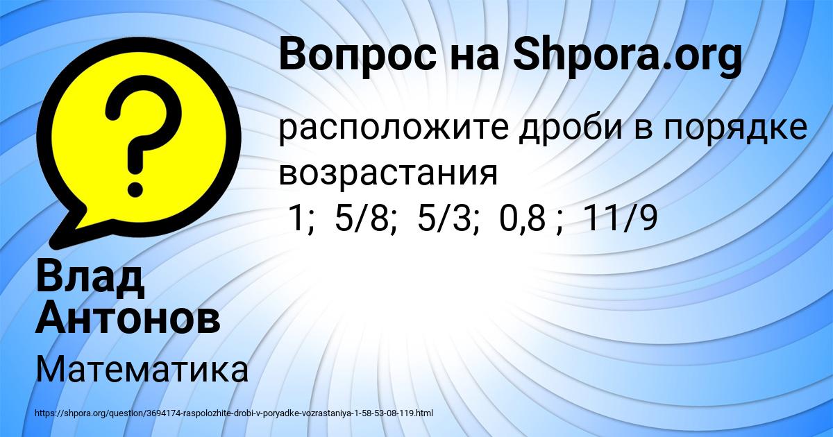 Картинка с текстом вопроса от пользователя Влад Антонов