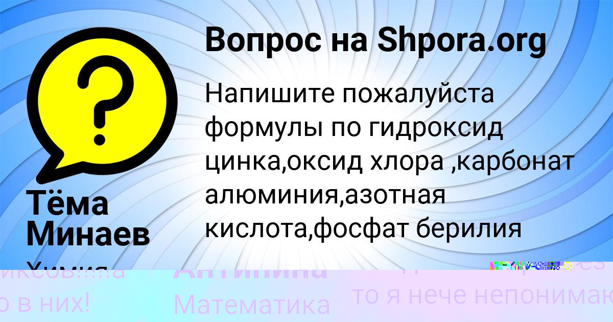 Картинка с текстом вопроса от пользователя Тёма Минаев