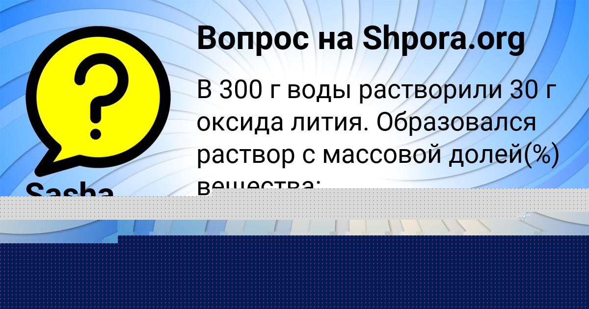Картинка с текстом вопроса от пользователя Саша Быковець