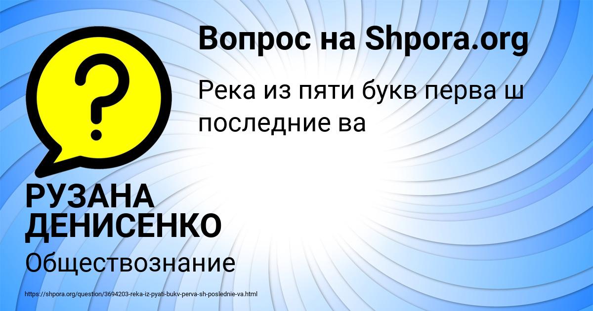 Картинка с текстом вопроса от пользователя РУЗАНА ДЕНИСЕНКО