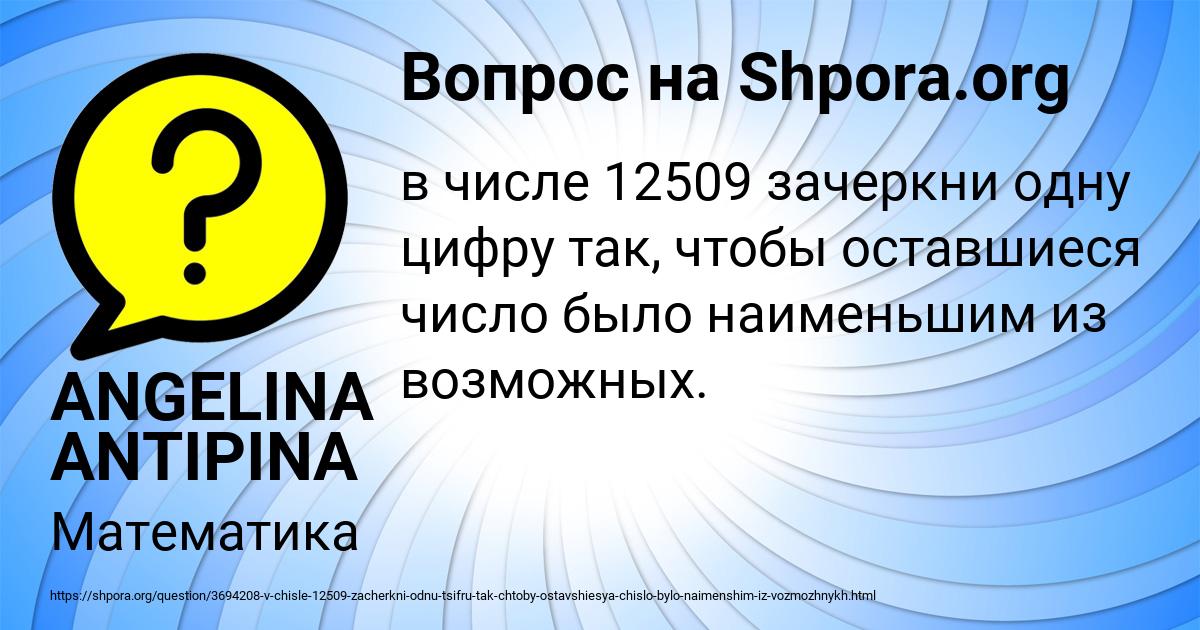 Картинка с текстом вопроса от пользователя ANGELINA ANTIPINA