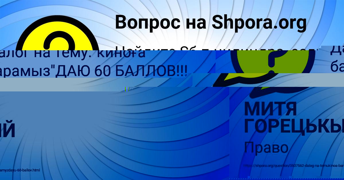 Картинка с текстом вопроса от пользователя Ваня Столярчук