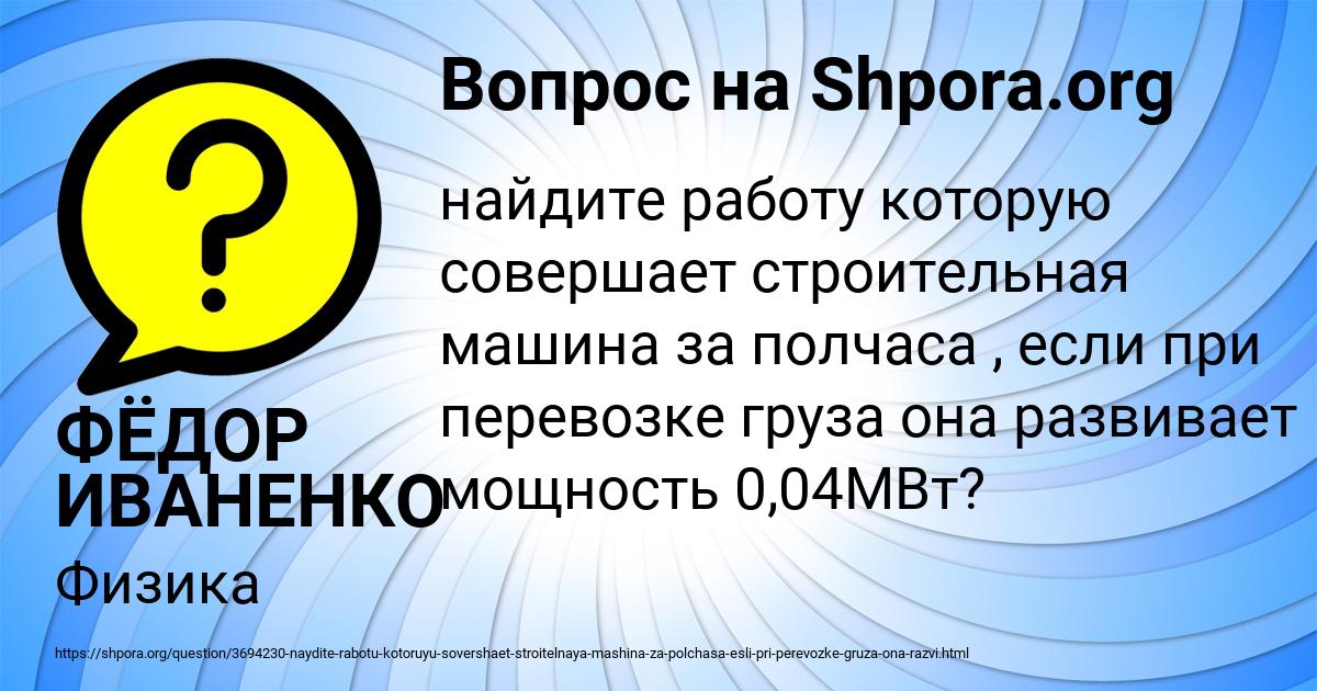 Картинка с текстом вопроса от пользователя ФЁДОР ИВАНЕНКО
