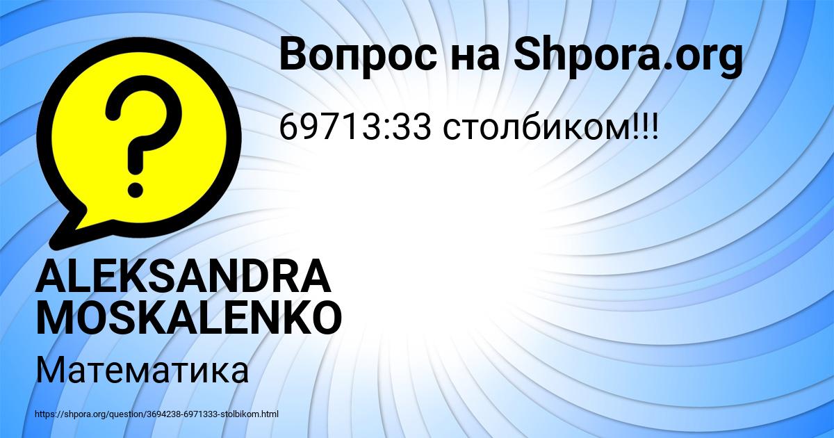 Картинка с текстом вопроса от пользователя ALEKSANDRA MOSKALENKO