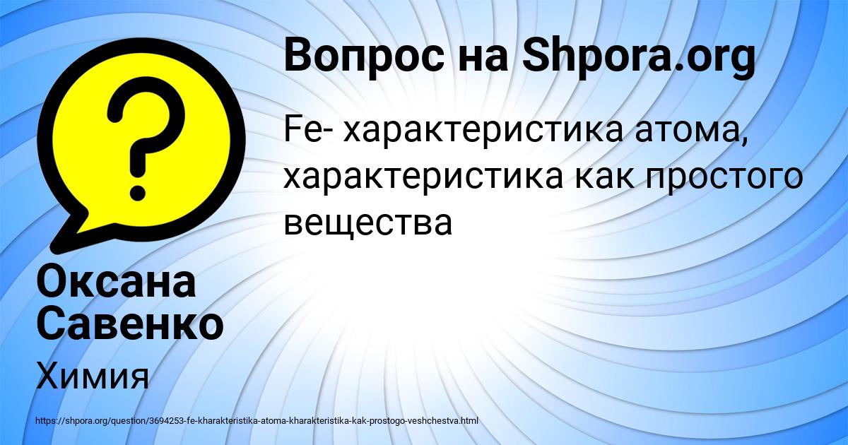 Картинка с текстом вопроса от пользователя Оксана Савенко